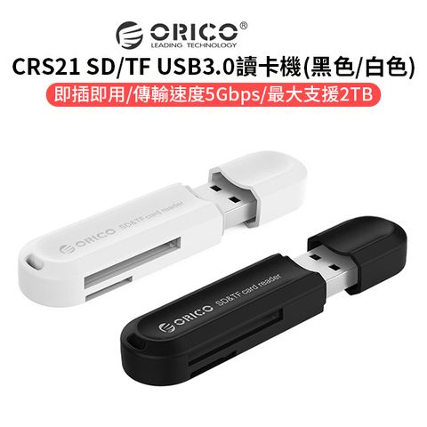 【Orico CRS21 SD TF USB3.0讀卡機】黑色/白色 支援TF/SD/SDHC/SDXC 讀卡器 記憶卡讀卡