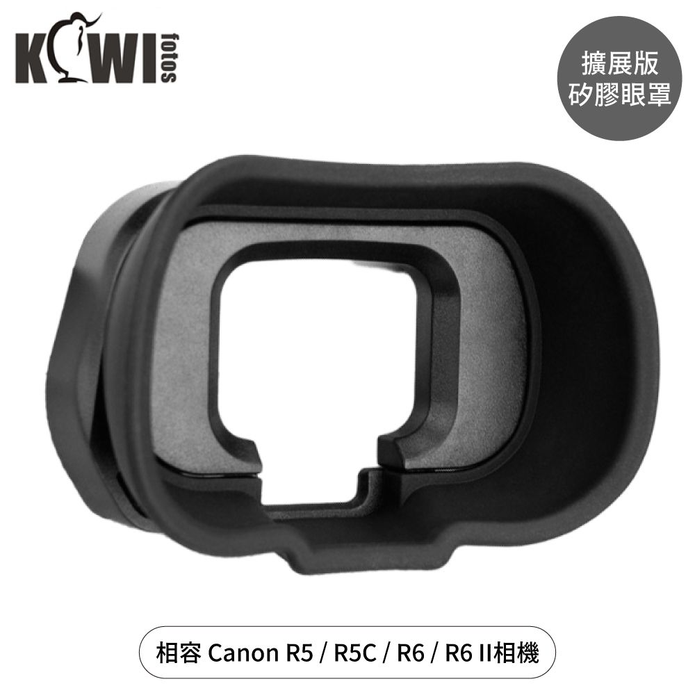 Kiwifotos 擴展版Canon副廠矽膠R5C眼罩R6 Mark II眼罩KE-R5眼罩佳能取景觀窗R6II眼杯