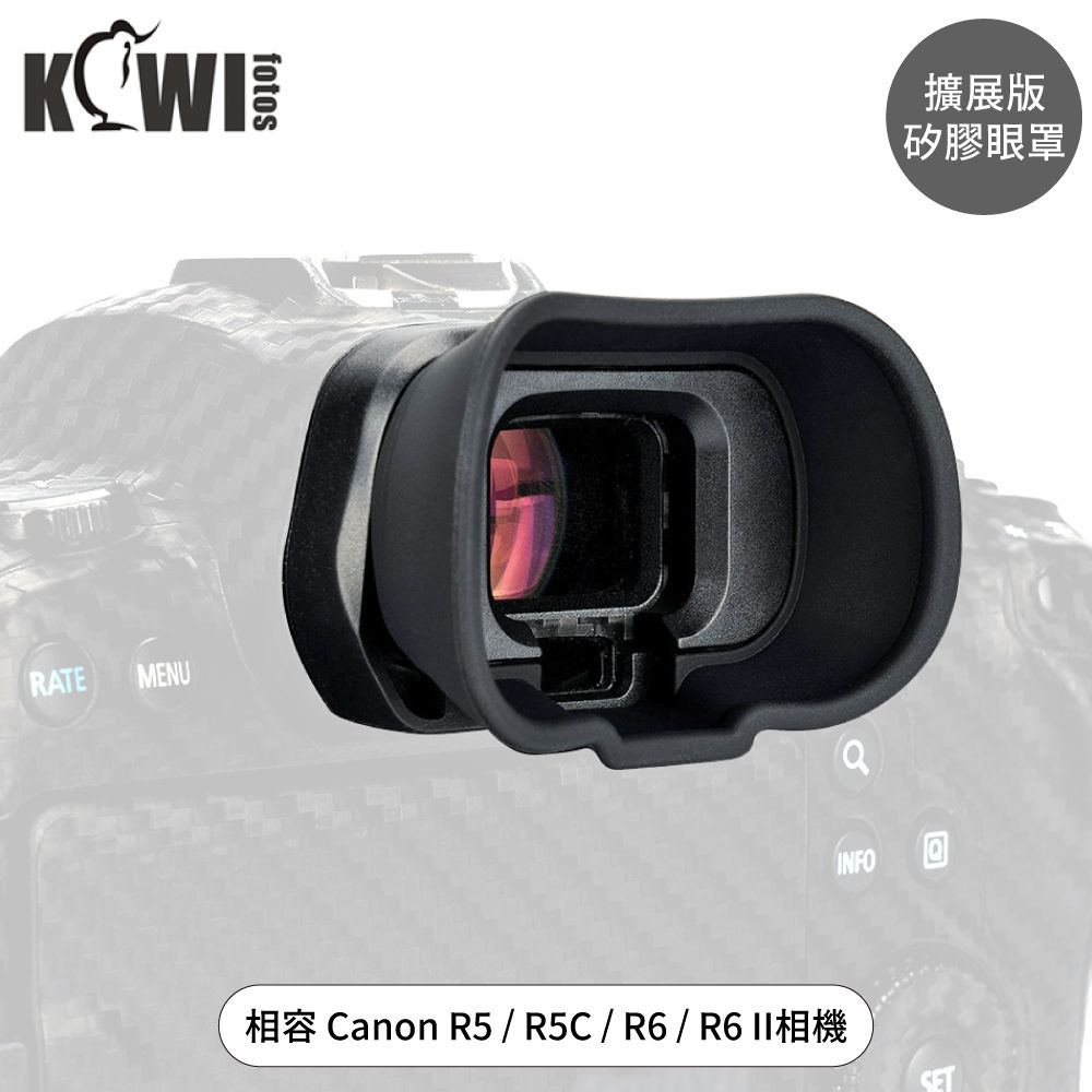 Kiwifotos 擴展版Canon副廠矽膠R5C眼罩R6 Mark II眼罩KE-R5眼罩佳能取景觀窗R6II眼杯