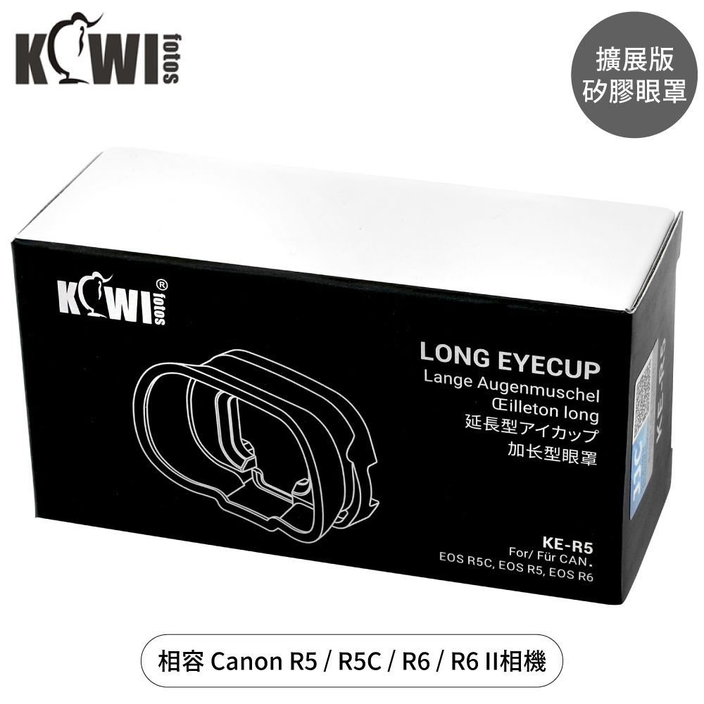 Kiwifotos 擴展版Canon副廠矽膠R5C眼罩R6 Mark II眼罩KE-R5眼罩佳能取景觀窗R6II眼杯