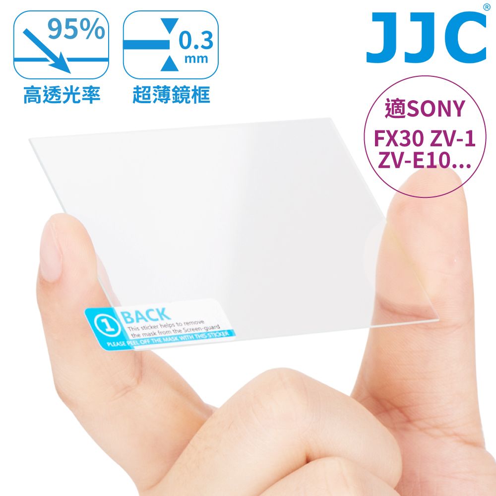 JJC 索尼Sony強化玻璃9H相機螢幕保護貼FX3 FX30 ZV-1 II F ZV-E10螢幕貼GSP-A1