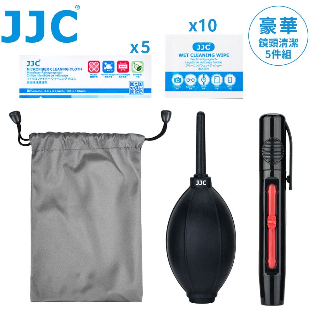 JJC 豪華相機鏡頭保養5件組CL-JD1含清潔氣吹球&拭鏡筆刷&超細纖維拭鏡布&濕紙巾&收納袋適濾鏡保護鏡除塵去油