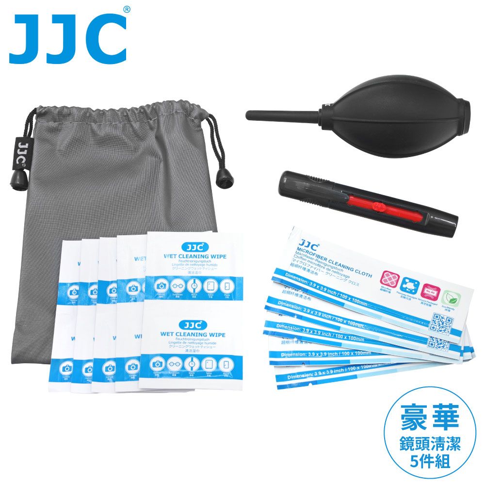 JJC 豪華相機鏡頭保養5件組CL-JD1含清潔氣吹球&拭鏡筆刷&超細纖維拭鏡布&濕紙巾&收納袋適濾鏡保護鏡除塵去油