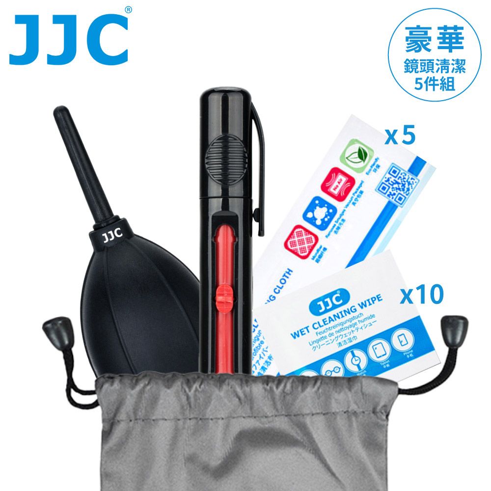 JJC 豪華相機鏡頭保養5件組CL-JD1含清潔氣吹球&拭鏡筆刷&超細纖維拭鏡布&濕紙巾&收納袋適濾鏡保護鏡除塵去油