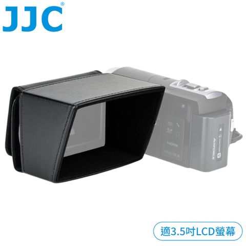 JJC 專業攝影機錄影機用3.5吋LCD螢幕遮光罩LCH-S35(適3.5"螢幕16:9-4:3皆可)3.5英吋螢幕遮陽罩取景器