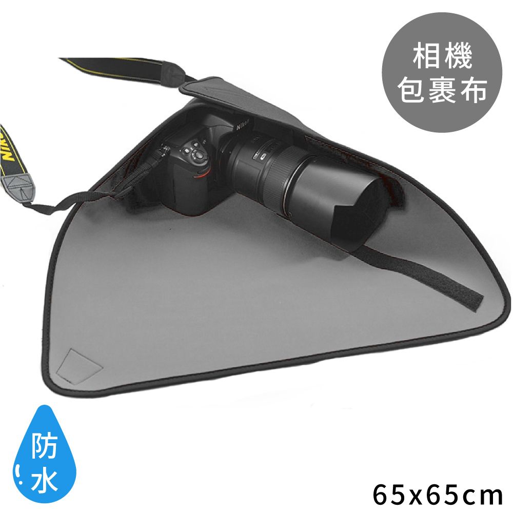  相機包裹布鏡頭保護布(尺寸65x65cm)相機保護布防撞布相機包布防護布