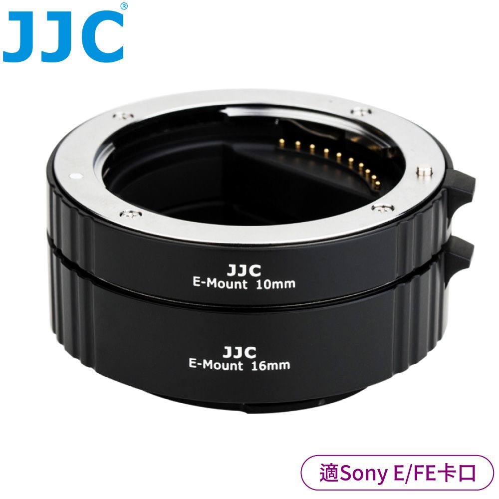 JJC 副廠Sony自動對焦10mm+16mm近攝環AET-SES(II)適索尼E/EF卡口鏡頭接寫環放大微距轉接環Extension Tube