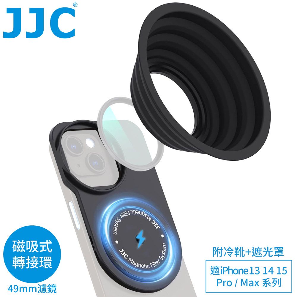 JJC 磁吸鐵Magsafe濾鏡轉接環&遮光罩&冷靴適iPhone 15 14 13 Pro Max蘋果MFS-IP