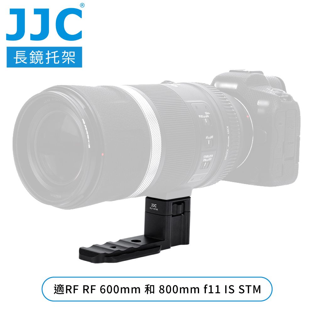 JJC 佳能副廠Canon鏡頭托架附快拆板RLF-RF86適RF 600mm和800mm f11 IS STM(相容Arca-Swiss快裝板)鏡頭腳