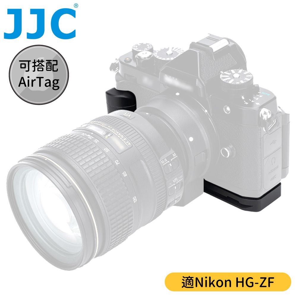 JJC 副廠Nikon相機手柄手把手HG-ZF含Arca-Swiss阿卡式快拆板(可裝AirTag;拆裝記憶卡.電池&螢幕翻轉OK)適Z f