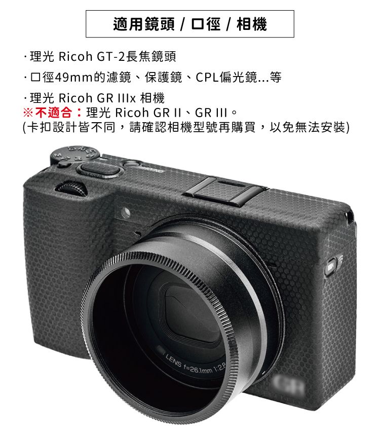 JJC 金屬副廠Ricoh鏡頭轉接環AR-GR3X相容理光原廠GA-2適49mm濾鏡GT-2鏡頭GR IIIx相機