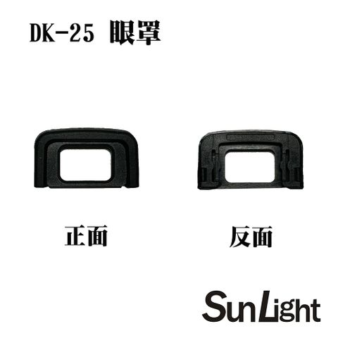 SunLight 副廠Nikon眼罩相容DK-25