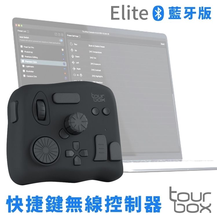 TourBox 藍牙版Elite剪輯師修圖軟體無線控制器TBECA_B後製快捷鍵盤 適PR後製剪輯師PS修圖CSP繪圖AI平面