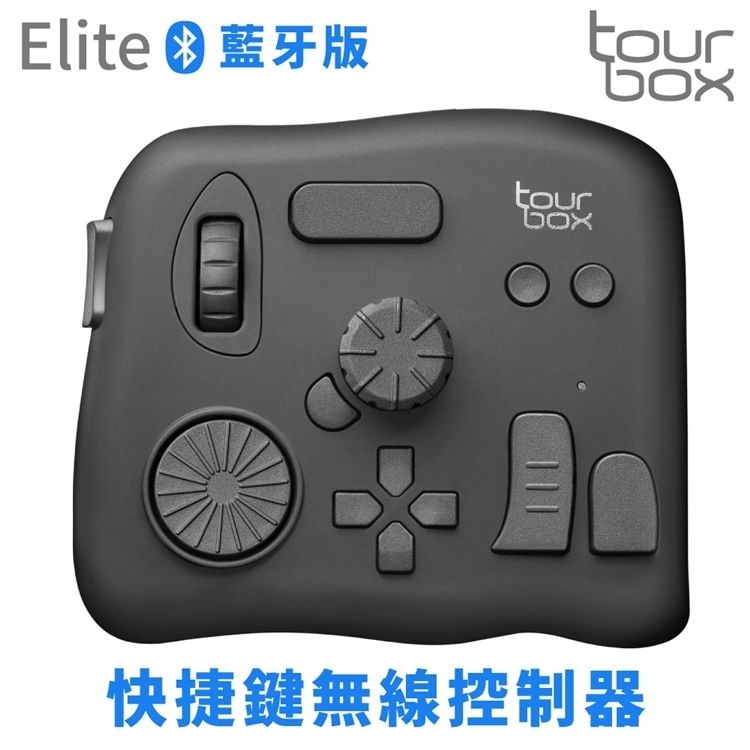 TourBox 藍牙版Elite剪輯師修圖軟體無線控制器TBECA_B後製快捷鍵盤 適PR後製剪輯師PS修圖CSP繪圖AI平面