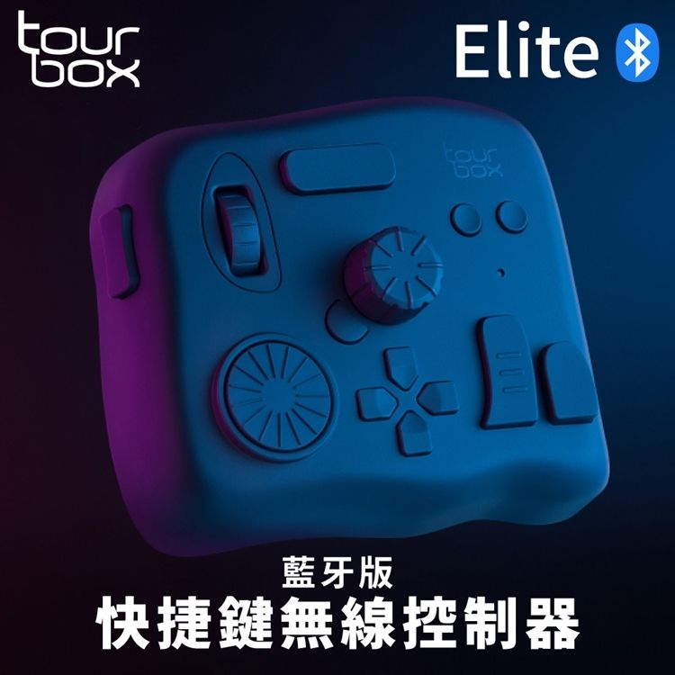 TourBox 藍牙版Elite剪輯師修圖軟體無線控制器TBECA_B後製快捷鍵盤 適PR後製剪輯師PS修圖CSP繪圖AI平面