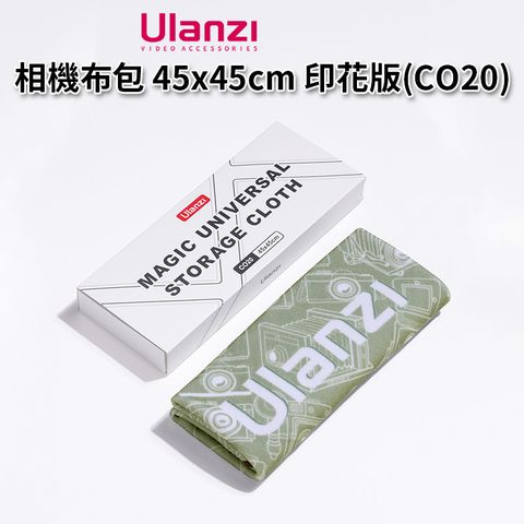 Ulanzi 優籃子 【 相機布包 印花版 CO20 45x45cm】鏡頭包布 折疊內膽包 相機收納包