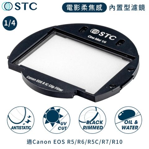 STC 台灣製電影感Cine Mist 1/4黑柔焦Canon相機內置Clip黑柔霧濾鏡988228(適佳能R3 R5C R6 R7 R10)ND濾鏡ND減光鏡