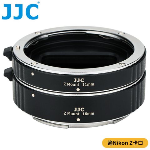 JJC 尼康Nikon副廠自動對焦鏡頭接寫環AET-NKZII近攝環(11mm+16mm;支援TTL測光;適Z卡口作微距鏡)近攝接寫環