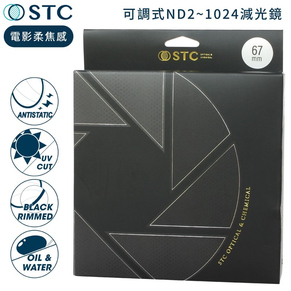 STC 台灣製電影感1/4柔焦Cine Mist Variable黑柔霧可調減光鏡ND2-1024黑柔焦67mm濾鏡985234(雙面防污鍍膜+德國SCHOTT玻璃)VND濾鏡