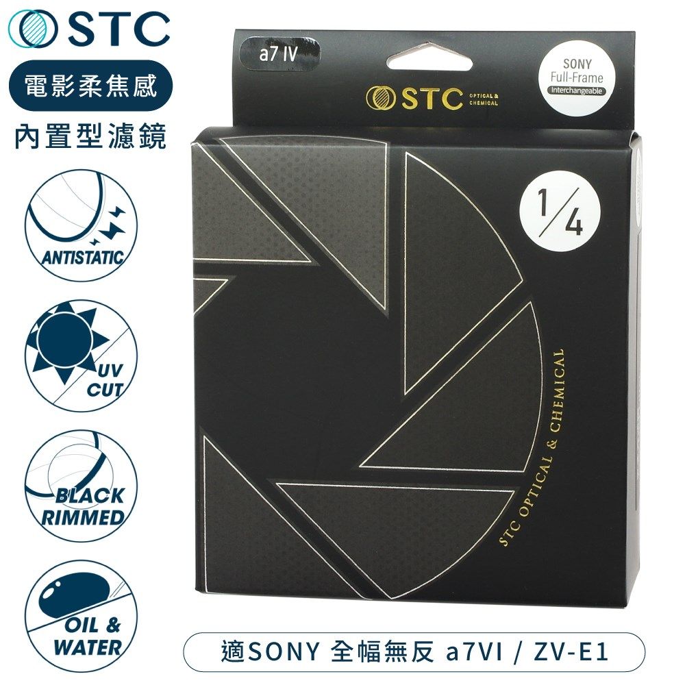 STC 台灣製電影感Cine Mist 1/4黑柔焦Sony相機內置Clip黑柔霧濾鏡988259(適索尼a7m5 ZV-E1)ND濾鏡ND減光鏡