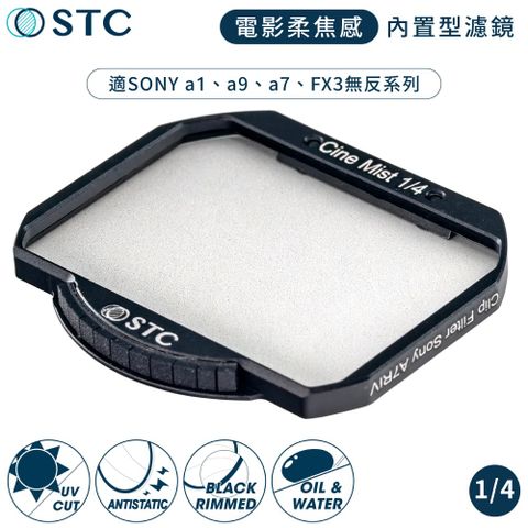 STC 台灣製電影感1/4黑柔霧Sony內置黑柔焦濾鏡988365(適索尼FX3 a1 a7 a9 C R S IV III系列)ND濾鏡ND減光鏡