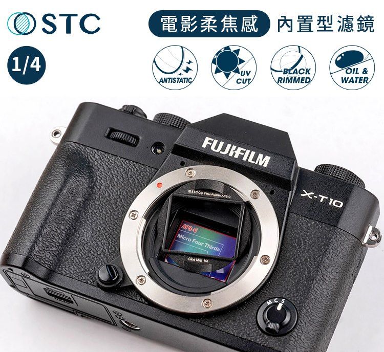 STC 台灣製電影感Cine Mist 1/4黑柔焦Fujifilm相機CLIP內置型黑柔霧濾鏡988754(適富士X-H2 X-T5 X-T50 X-A7 X-E4...)ND濾鏡ND減光鏡