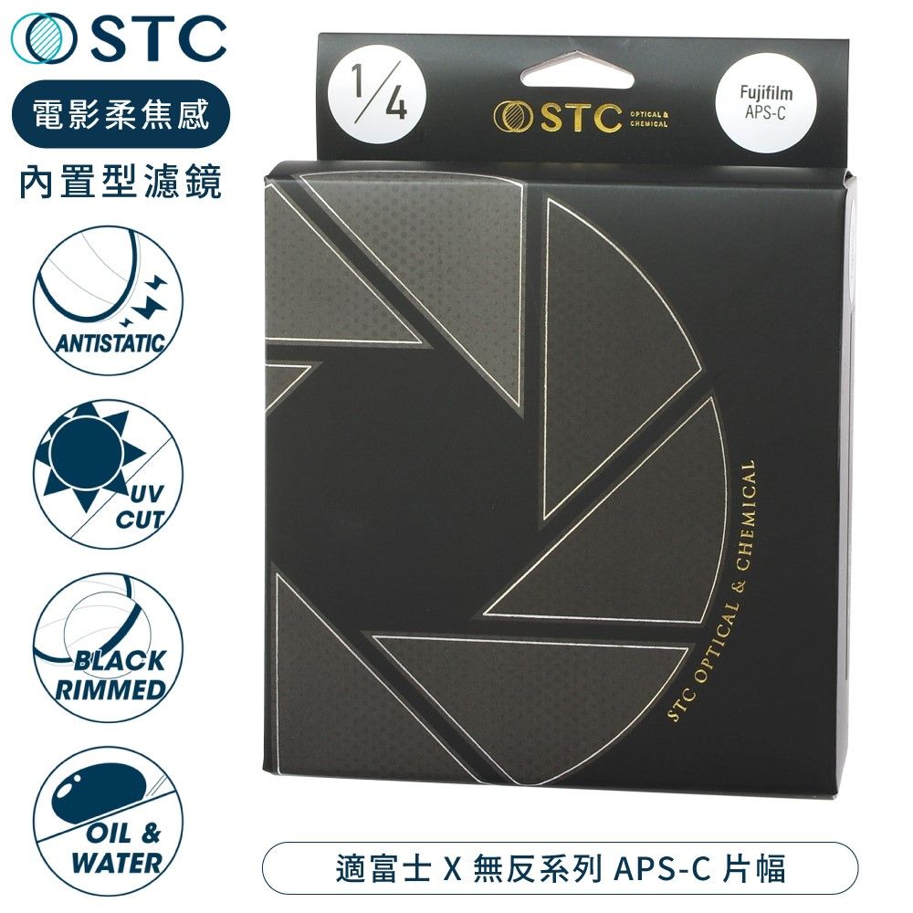 STC 台灣製電影感Cine Mist 1/4黑柔焦Fujifilm相機CLIP內置型黑柔霧濾鏡988754(適富士X-H2 X-T5 X-T50 X-A7 X-E4...)ND濾鏡ND減光鏡