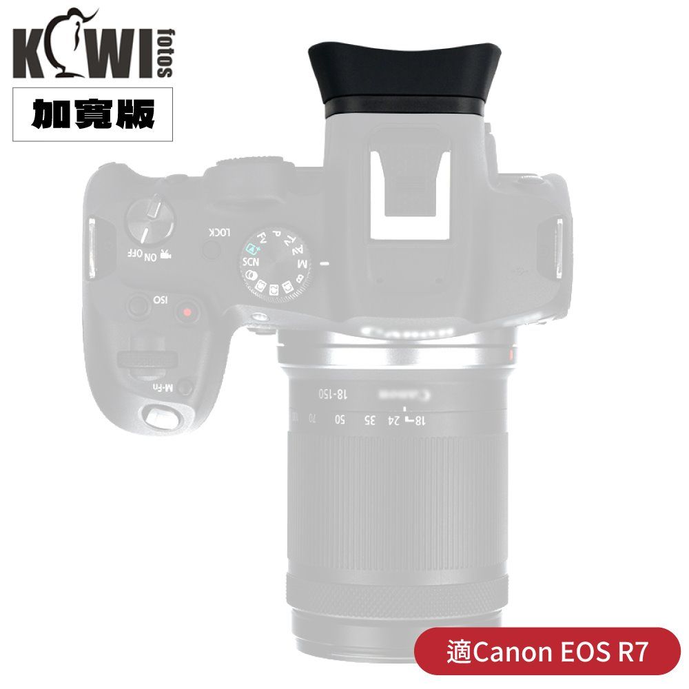 Kiwifotos 擴展版Canon副廠眼罩KE-R7眼罩適佳能R7眼杯(加長加寬更適戴眼鏡)取景器觀景窗眼杯eyecup