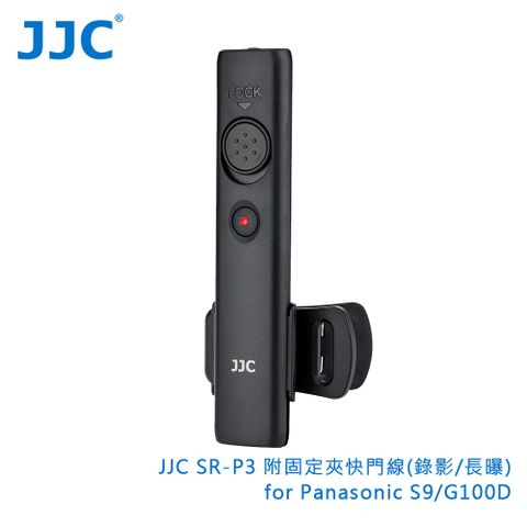 JJC SR-P3 附固定夾快門線(錄影/長曝)for Panasonic S9/G100D