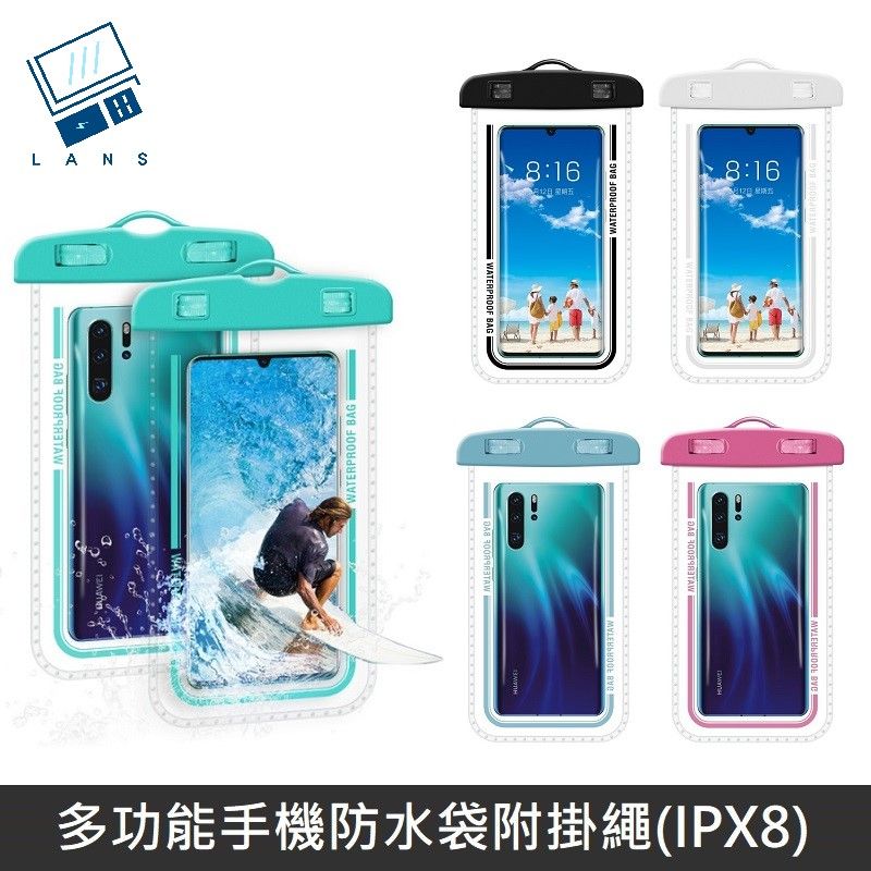 LANS  多功能手機觸控防水袋 防水套 防水袋 附贈掛繩 適用 7.2吋以下手機 (1入)