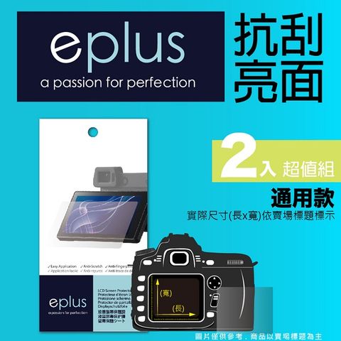 eplus 清晰透亮型保護貼2入 79.4 x 52.8 mm