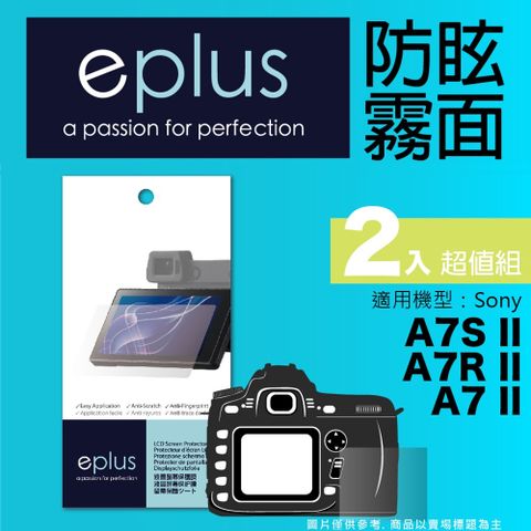 eplus 戶外防眩型保護貼2入 A7 II/A7R II/A7S II