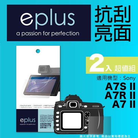 eplus 清晰透亮型保護貼2入 A7 II/A7R II/A7S II