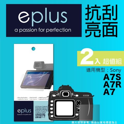 eplus 清晰透亮型保護貼2入 A7/A7R/A7s