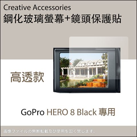 GoPro HERO 8 Black鋼化玻璃螢幕保護貼(顯示屏專用+鏡頭專用)