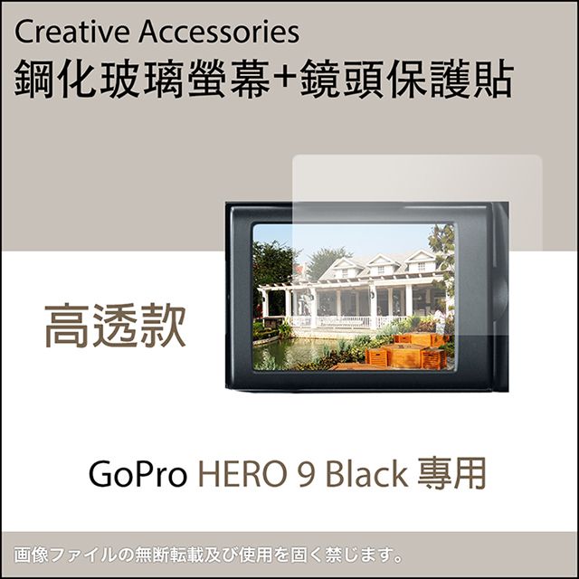 GoPro  HERO 9 Black鋼化玻璃螢幕保護貼(顯示屏專用+鏡頭專用)