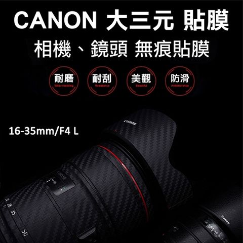 Canon 16-35mm/F4 L鏡頭貼膜貼紙