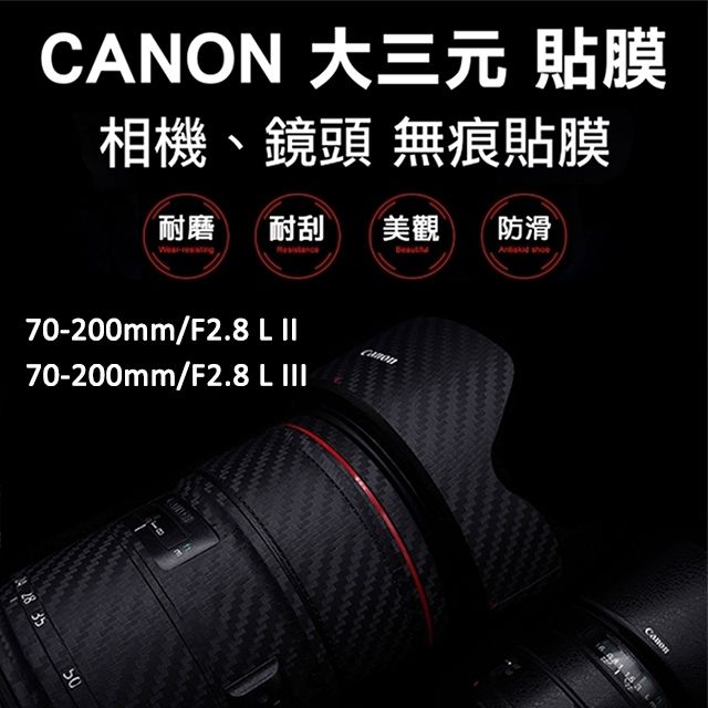 Canon 佳能  70-200mm/F2.8 鏡頭貼膜貼紙