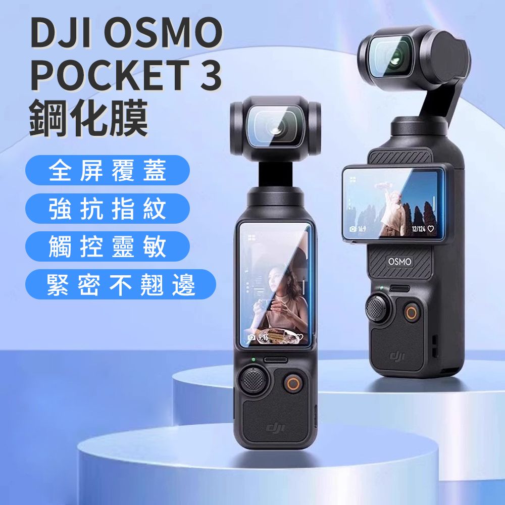QLZHS DJI OSMO Pocket 3 AR抗反射磨砂玻璃保護貼 鋼化玻璃貼 高清鋼化膜 (全屏覆蓋 防爆防摔 觸控靈敏)