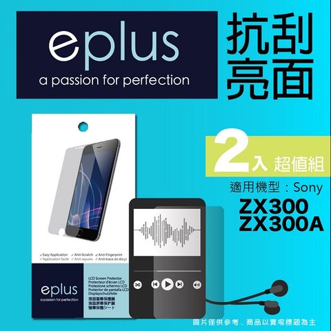 eplus 清晰透亮型保護貼2入 NW-ZX300