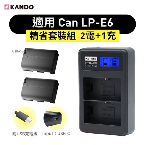 Kando 感動 適用LP-E6 電池充電器組 (USB充電式鋰電池二入+液晶雙槽充電器)