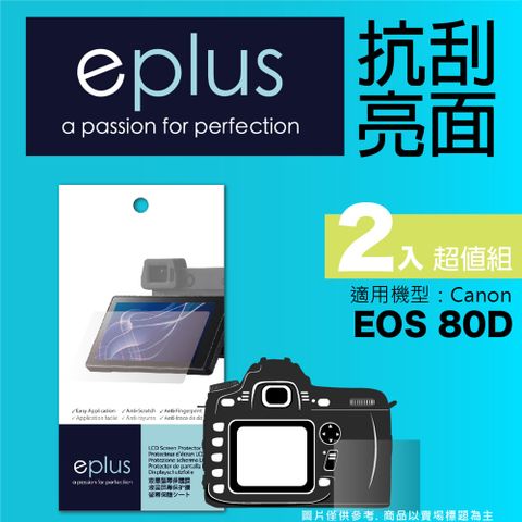 eplus 清晰透亮型保護貼2入 80D