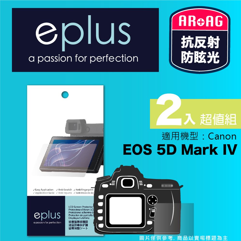 eplus 光學專業型保護貼2入 5D4