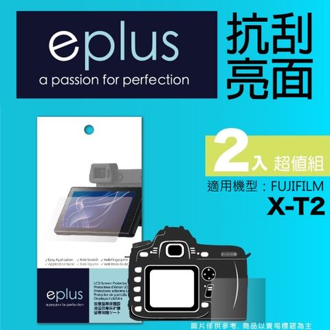 eplus 清晰透亮型保護貼2入 X-T2