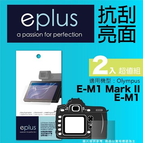 for✦ E-M1 Mark II ✦eplus 清晰透亮型保護貼兩入