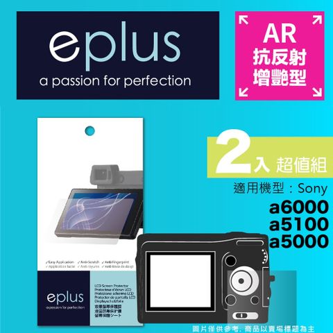 for✦a6000 / a5100✦eplus 光學增艷型保護貼兩入