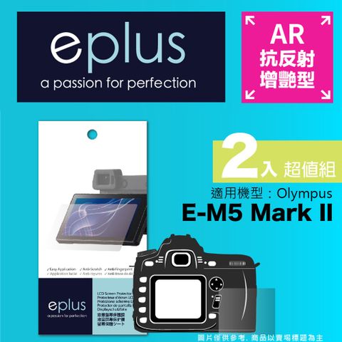 for✦ E-M5 Mark II ✦eplus 光學增艷型保護貼兩入