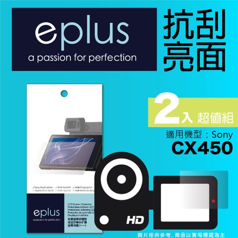 for✦ CX450 ✦eplus 清晰透亮型保護貼兩入 for Sony 攝影機
