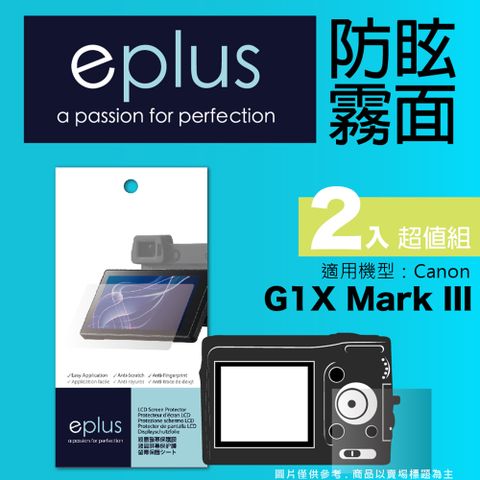 eplus 戶外防眩型保護貼2入 G1X Mark III