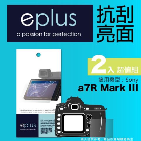 eplus 清晰透亮型保護貼2入 a7R III